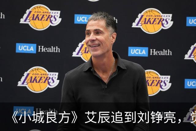 《小城良方》艾辰追到刘铮亮，觉得不般配太膈应，3个原因很真实