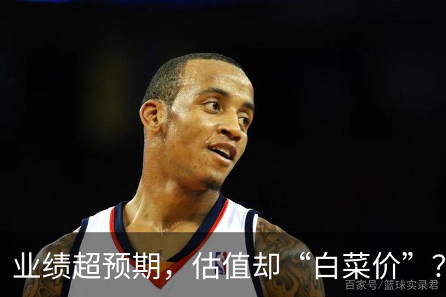 业绩超预期，估值却“白菜价”？机构资金悄然潜伏3股