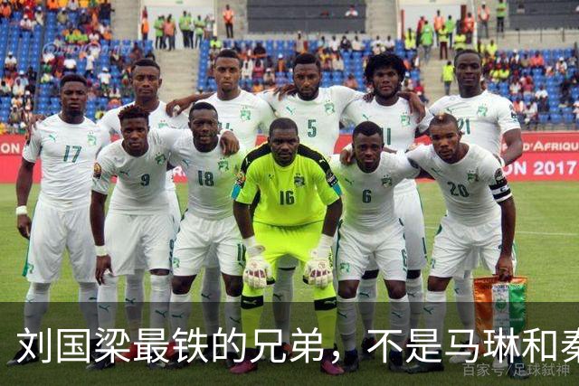 刘国梁最铁的兄弟，不是马琳和秦志戬，而是无人能替代的孔令辉