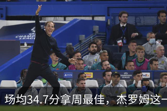 场均34.7分拿周最佳，杰罗姆这一周投出了56.3%