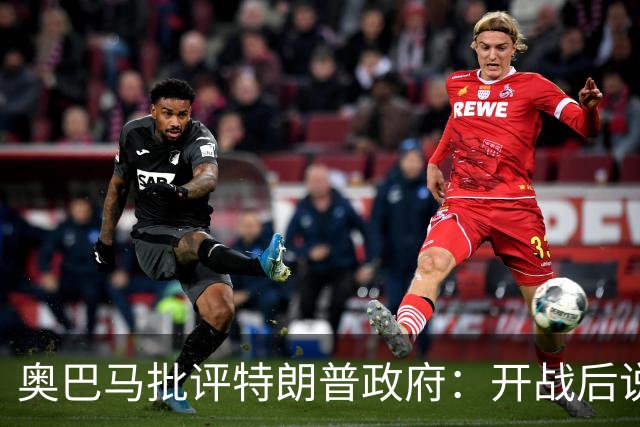 奥巴马批评特朗普政府：开战后说“这是最伟大战争”，但美国不仅没胜利，反而让伊朗有了控制霍尔木兹海峡“一票否决权”、战略地位更稳固