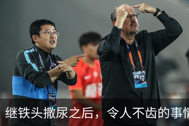 继铁头撒尿之后，令人不齿的事情还在发生！