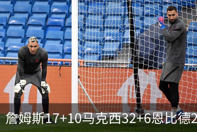 詹姆斯17+10马克西32+6恩比德24+7 76人逆转骑士2连胜