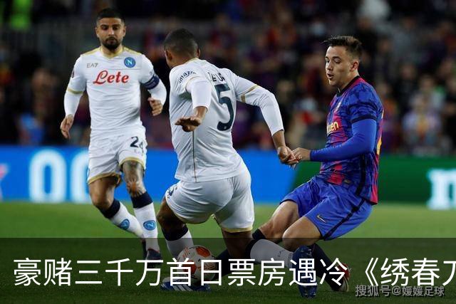 豪赌三千万首日票房遇冷《绣春刀》凭什么还能拍第三部？