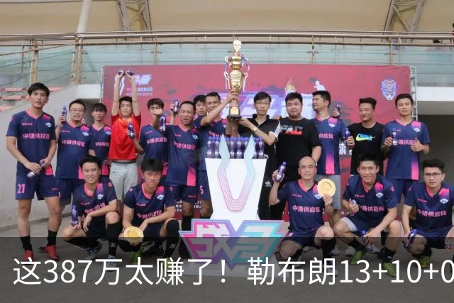 这387万太赚了！勒布朗13+10+0失误又刷纪录 顶中锋还协防补位
