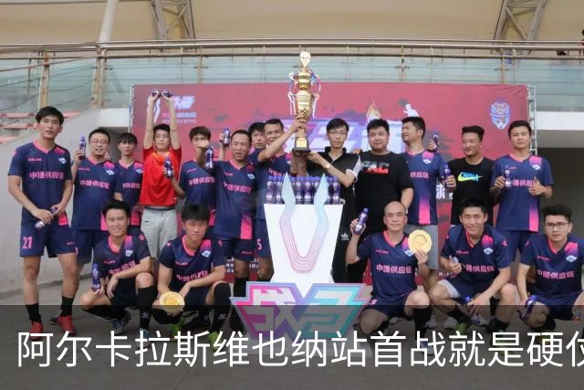 阿尔卡拉斯维也纳站首战就是硬仗