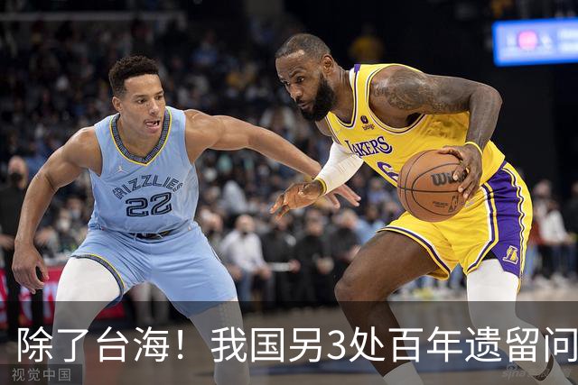 除了台海！我国另3处百年遗留问题正集中爆发，中国果断出手亮剑