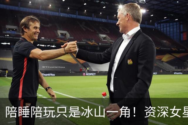 陪睡陪玩只是冰山一角！资深女星再曝大瓜，当众被男大佬拽进厕所
