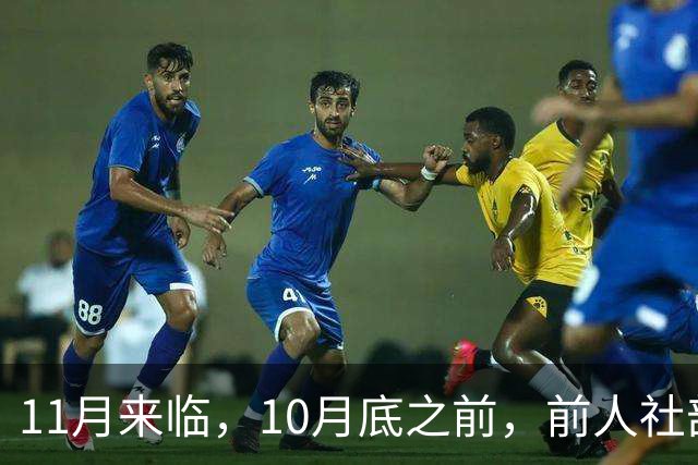 11月来临，10月底之前，前人社部、财政部关于2026年上调退休人员基本养老金的通知文件会正式公布吗？