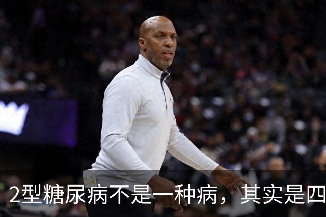 2型糖尿病不是一种病，其实是四种疾病！你属于哪一种？