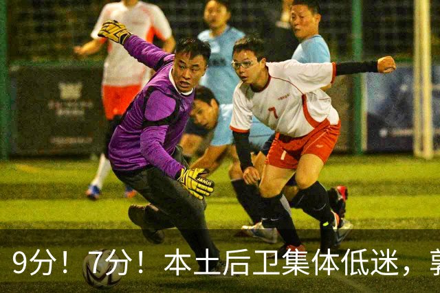 9分！7分！本土后卫集体低迷，郭士强遇大麻烦，“国产东契奇”时隔7年或重返男篮